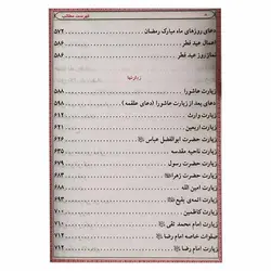 کتاب منتخب مفاتیح الجنان به همراه ختم سوره انعام ، یس ، واقعه | نظاره؛ فروشگاه اینترنتی کتاب