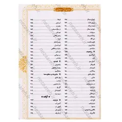 کتاب دیوان کامل رهی معیری (سایه عمر، آزاده، ترانه ها و نغمه ها، طنزهای سیاسی و اجتماعی) | نظاره؛ فروشگاه اینترنتی کتاب