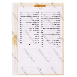 کتاب دیوان کامل رهی معیری (سایه عمر، آزاده، ترانه ها و نغمه ها، طنزهای سیاسی و اجتماعی) | نظاره؛ فروشگاه اینترنتی کتاب