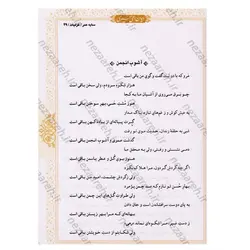 کتاب دیوان کامل رهی معیری (سایه عمر، آزاده، ترانه ها و نغمه ها، طنزهای سیاسی و اجتماعی) | نظاره؛ فروشگاه اینترنتی کتاب