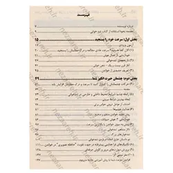 کتاب مهارت های تندخوانی (روش های موثر برای افزایش سرعت خواندن، درک مطلب و یادآوری) | نظاره؛ فروشگاه اینترنتی کتاب