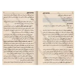 کتاب مهارت های تندخوانی (روش های موثر برای افزایش سرعت خواندن، درک مطلب و یادآوری) | نظاره؛ فروشگاه اینترنتی کتاب
