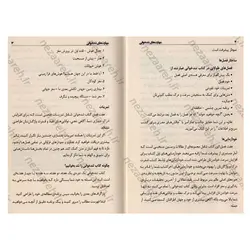 کتاب مهارت های تندخوانی (روش های موثر برای افزایش سرعت خواندن، درک مطلب و یادآوری) | نظاره؛ فروشگاه اینترنتی کتاب