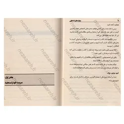 کتاب مهارت های تندخوانی (روش های موثر برای افزایش سرعت خواندن، درک مطلب و یادآوری) | نظاره؛ فروشگاه اینترنتی کتاب