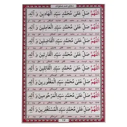 کتاب دعای صد صلوات ( جیبی ) | نظاره؛ فروشگاه اینترنتی کتاب