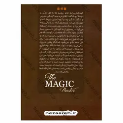 کتاب جادو، معجزه شکرگزاری (متن کامل) | نظاره؛ فروشگاه اینترنتی کتاب