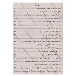 کتاب جادو، معجزه شکرگزاری (متن کامل) | نظاره؛ فروشگاه اینترنتی کتاب