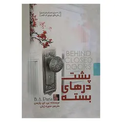 کتاب پشت درهای بسته | نظاره؛ فروشگاه اینترنتی کتاب