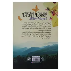 کتاب آخرین نامه ی معشوق | نظاره؛ فروشگاه اینترنتی کتاب