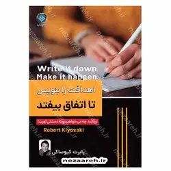 کتاب اهدافت را بنویس تا اتفاق بیفتد (بدانید چه می خواهید و به دستش آورید) | نظاره؛ فروشگاه اینترنتی کتاب