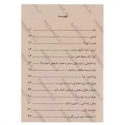 کتاب اهدافت را بنویس تا اتفاق بیفتد (بدانید چه می خواهید و به دستش آورید) | نظاره؛ فروشگاه اینترنتی کتاب