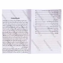 کتاب اثر مرکب (متن کامل) گنجینه ای از ایده ها برای رسیدن به موفقیتی که هرگز فکرش را نمیکردید | نظاره؛ فروشگاه اینترنتی کتاب