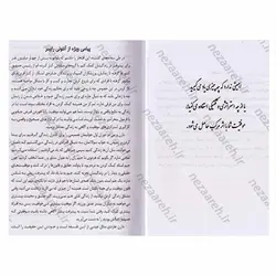 کتاب اثر مرکب (متن کامل) گنجینه ای از ایده ها برای رسیدن به موفقیتی که هرگز فکرش را نمیکردید | نظاره؛ فروشگاه اینترنتی کتاب