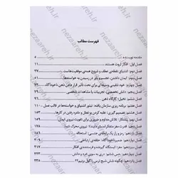 کتاب بیندیشید و ثروتمند شوید (آگاهی از زارهای کسب درآمد و پول) متن کامل | نظاره؛ فروشگاه اینترنتی کتاب