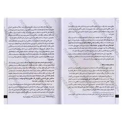 کتاب بیندیشید و ثروتمند شوید (آگاهی از زارهای کسب درآمد و پول) متن کامل | نظاره؛ فروشگاه اینترنتی کتاب