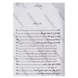 کتاب ثروتمند ترین مرد بابل متن کامل (الهام بخش ترین کتاب در زمینه علم ثروتمند شدن) | نظاره؛ فروشگاه اینترنتی کتاب