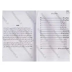 کتاب ثروتمند ترین مرد بابل متن کامل (الهام بخش ترین کتاب در زمینه علم ثروتمند شدن) | نظاره؛ فروشگاه اینترنتی کتاب
