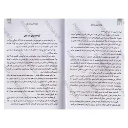 کتاب ثروتمند ترین مرد بابل متن کامل (الهام بخش ترین کتاب در زمینه علم ثروتمند شدن) | نظاره؛ فروشگاه اینترنتی کتاب