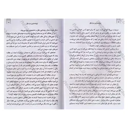 کتاب ثروتمند ترین مرد بابل متن کامل (الهام بخش ترین کتاب در زمینه علم ثروتمند شدن) | نظاره؛ فروشگاه اینترنتی کتاب