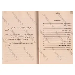 کتاب قله ها و دره ها (متن کامل) راهکارهای مدیریت لحظات خوب و بد در کار و زندگی | نظاره؛ فروشگاه اینترنتی کتاب