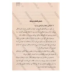 کتاب قله ها و دره ها (متن کامل) راهکارهای مدیریت لحظات خوب و بد در کار و زندگی | نظاره؛ فروشگاه اینترنتی کتاب