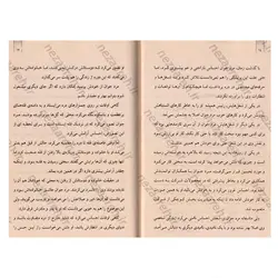 کتاب قله ها و دره ها (متن کامل) راهکارهای مدیریت لحظات خوب و بد در کار و زندگی | نظاره؛ فروشگاه اینترنتی کتاب