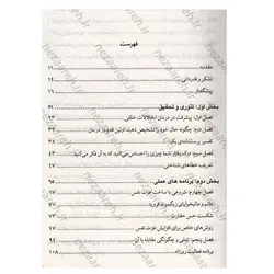 کتاب از حس بد به حس خوب (شناخت درمانی و روانشناسی افسردگی) | نظاره؛ فروشگاه اینترنتی کتاب