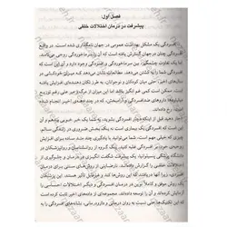کتاب از حس بد به حس خوب (شناخت درمانی و روانشناسی افسردگی) | نظاره؛ فروشگاه اینترنتی کتاب