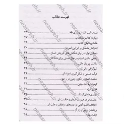کتاب توحید مفضل (فلسفه آفرینش و خلقت در بیان حضرت امام صادق (ع) به روایت مفضل بن عمرجعفی) | نظاره؛ فروشگاه اینترنتی کتاب