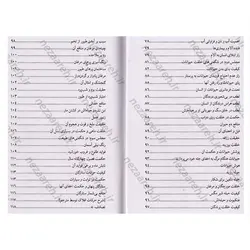 کتاب توحید مفضل (فلسفه آفرینش و خلقت در بیان حضرت امام صادق (ع) به روایت مفضل بن عمرجعفی) | نظاره؛ فروشگاه اینترنتی کتاب