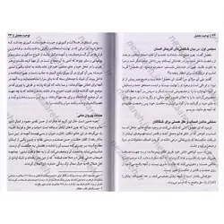 کتاب توحید مفضل (فلسفه آفرینش و خلقت در بیان حضرت امام صادق (ع) به روایت مفضل بن عمرجعفی) | نظاره؛ فروشگاه اینترنتی کتاب