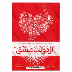 کتاب از دولت عشق (از قدرت عشق) | نظاره؛ فروشگاه اینترنتی کتاب