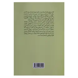 کتاب موش ها و آدم ها | نظاره؛ فروشگاه اینترنتی کتاب