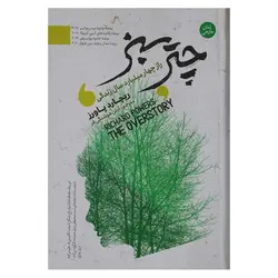 کتاب چتر سبز | نظاره؛ فروشگاه اینترنتی کتاب