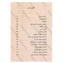 کتاب سه شنبه ها با موری (درسهایی برای زندگی) | نظاره؛ فروشگاه اینترنتی کتاب