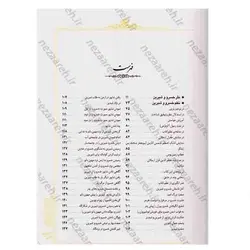 کتاب نظم و نثر روان خسرو و شیرین | نظاره؛ فروشگاه اینترنتی کتاب