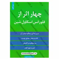 کتاب چهار اثر از فلورانس اسکاول شین (متن کامل) | نظاره؛ فروشگاه اینترنتی کتاب