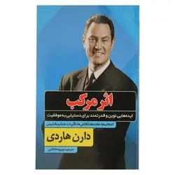 کتاب اثر مرکب | نظاره؛ فروشگاه اینترنتی کتاب