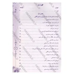 کتاب نجات یافتگان امام زمان «عج» از زبان مرحوم کافی | نظاره؛ فروشگاه اینترنتی کتاب