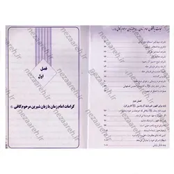 کتاب نجات یافتگان امام زمان «عج» از زبان مرحوم کافی | نظاره؛ فروشگاه اینترنتی کتاب