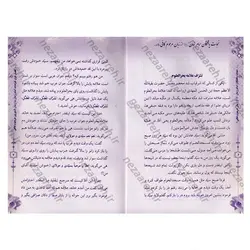 کتاب نجات یافتگان امام زمان «عج» از زبان مرحوم کافی | نظاره؛ فروشگاه اینترنتی کتاب