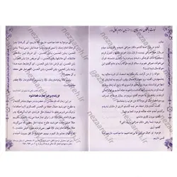 کتاب نجات یافتگان امام زمان «عج» از زبان مرحوم کافی | نظاره؛ فروشگاه اینترنتی کتاب