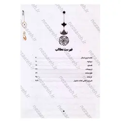 کتاب دیوان اشعار عطار نیشابوری به تصحیح سعید نفیسی | نظاره؛ فروشگاه اینترنتی کتاب