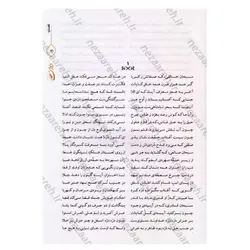 کتاب دیوان اشعار عطار نیشابوری به تصحیح سعید نفیسی | نظاره؛ فروشگاه اینترنتی کتاب