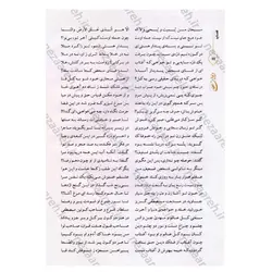 کتاب دیوان اشعار عطار نیشابوری به تصحیح سعید نفیسی | نظاره؛ فروشگاه اینترنتی کتاب