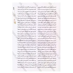 کتاب دیوان اشعار عطار نیشابوری به تصحیح سعید نفیسی | نظاره؛ فروشگاه اینترنتی کتاب
