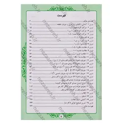 کتاب آموزش روخوانی و روان خوانی قرآن کریم با خط عثمان طه ( علی قاسمی ) ویرایش جدید | نظاره؛ فروشگاه اینترنتی کتاب