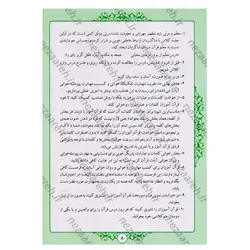 کتاب آموزش روخوانی و روان خوانی قرآن کریم با خط عثمان طه ( علی قاسمی ) ویرایش جدید | نظاره؛ فروشگاه اینترنتی کتاب