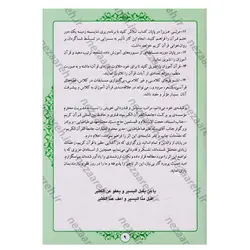 کتاب آموزش روخوانی و روان خوانی قرآن کریم با خط عثمان طه ( علی قاسمی ) ویرایش جدید | نظاره؛ فروشگاه اینترنتی کتاب