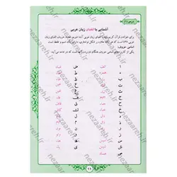 کتاب آموزش روخوانی و روان خوانی قرآن کریم با خط عثمان طه ( علی قاسمی ) ویرایش جدید | نظاره؛ فروشگاه اینترنتی کتاب